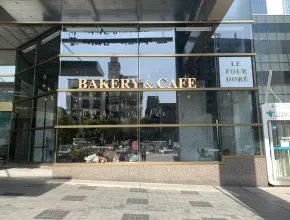 르 푸르 도르 백커리 & 카페